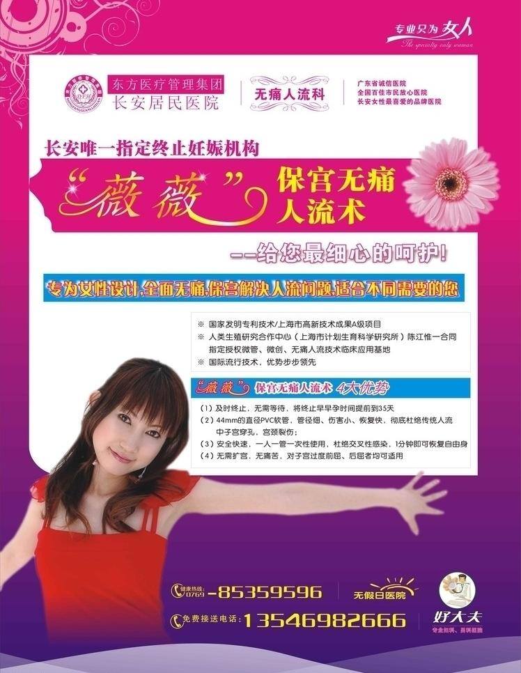 无痛人流 展架 妇科 人流 医疗 医院 展板模板 无痛人流展架 薇薇 保宫 矢量