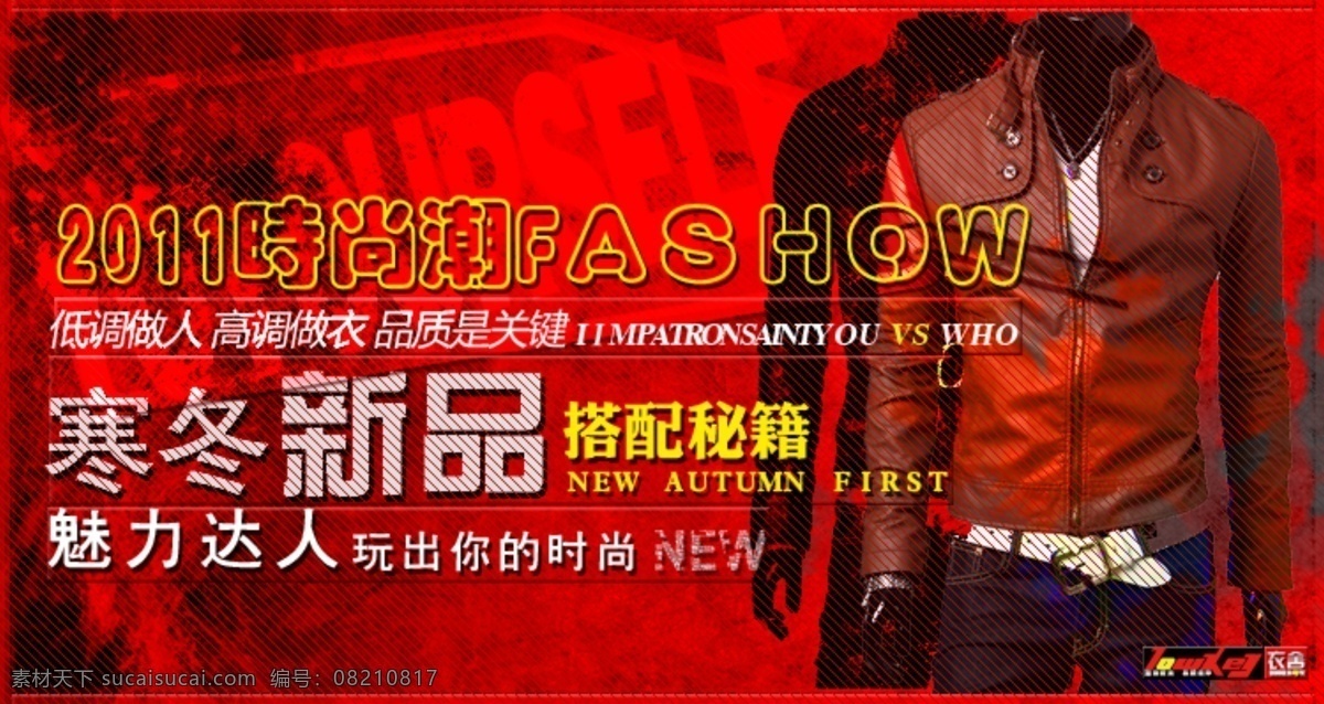 淘宝 品质 男装 促销 2012 时尚潮流 品质男装 低调做人 高调做衣 寒冬新品 搭配秘籍 魅力达人 穿出你的时尚 淘宝素材 淘宝促销标签