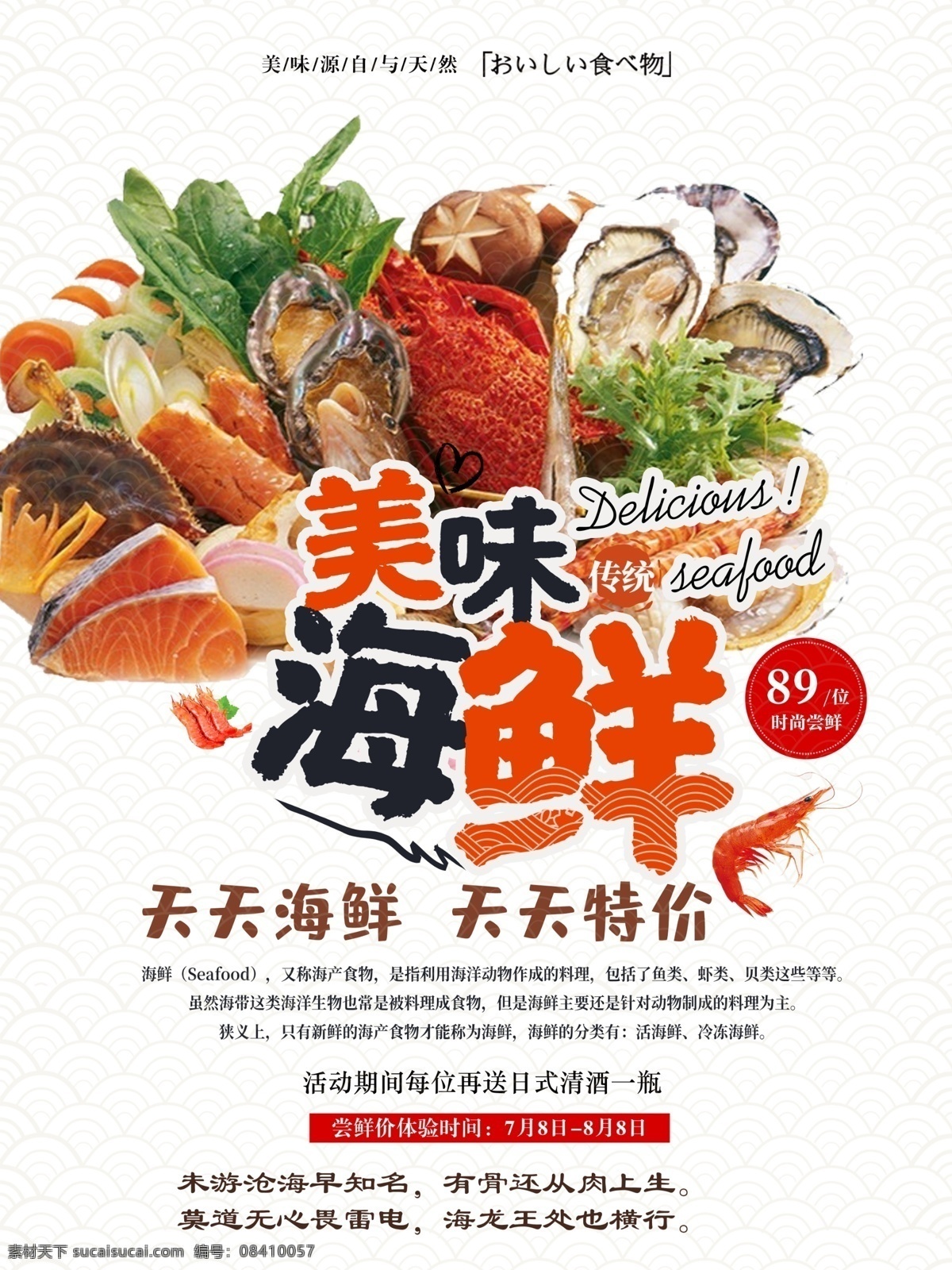 美味海鲜 海鲜 海鲜海报 美味食品 天天特价 天天海鲜 海鲜食品 分层