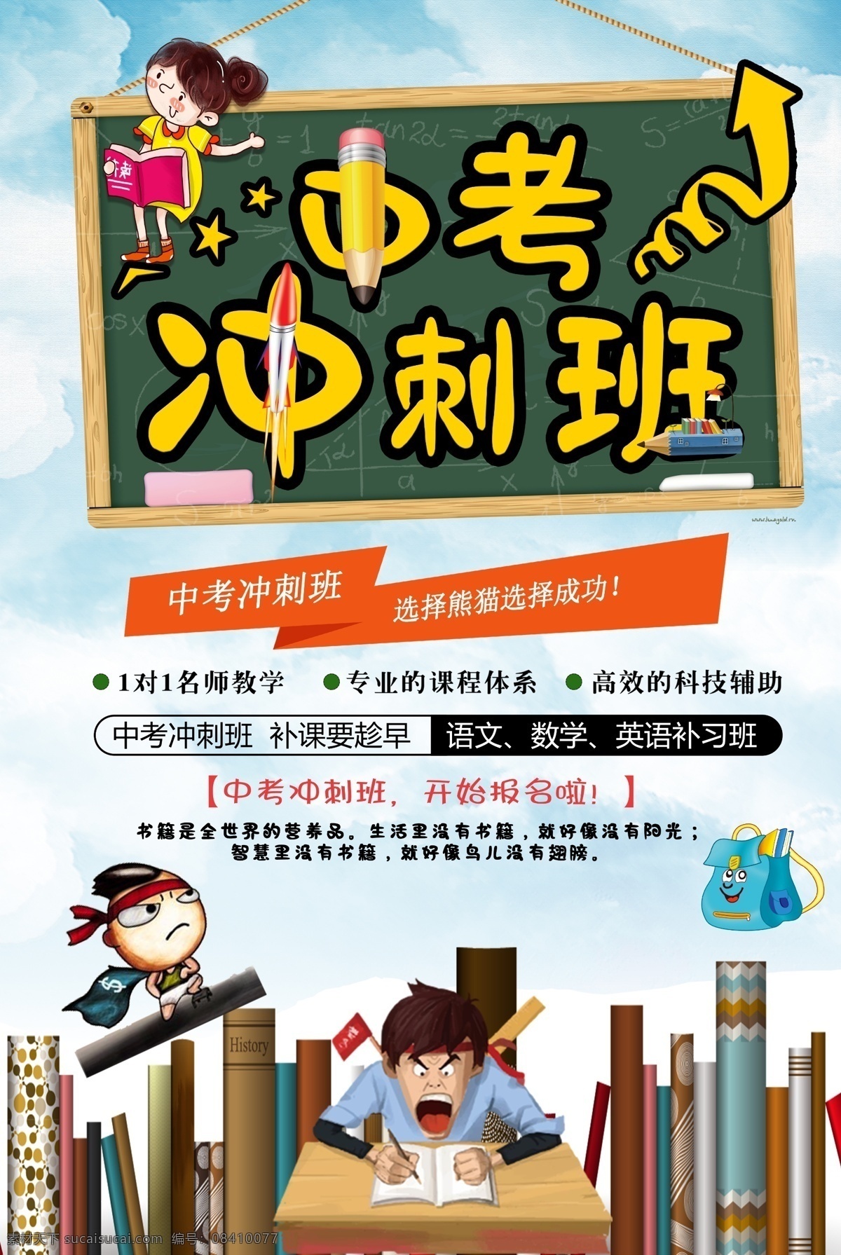 中考冲刺班 暑假冲刺班 暑假招生 暑假班招生 暑假招生简章 暑假招生海报 暑假 招生 暑假潜能班 暑假招生单页 暑假班 快乐暑假 暑假海报 暑假潜能 暑假宣传单 暑假培训班 暑假辅导班 暑假潜能培训 暑假补习班 暑假学习班 暑假班彩页 暑假班海报 潜能班 暑期招生 暑期