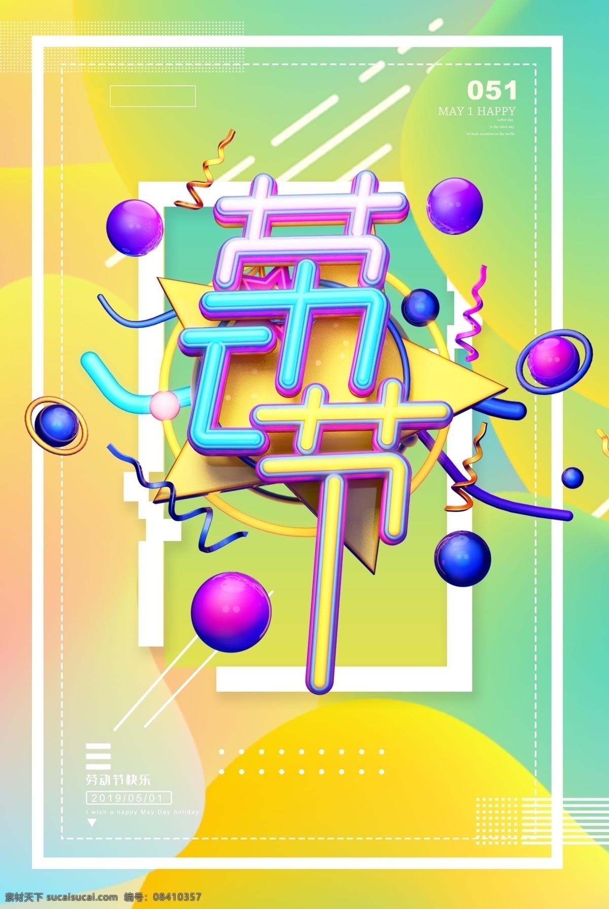 五一劳动节 51劳动节 劳动节海报 劳动节团购 劳动节活动 劳动节促销 劳动节大促 劳动节优惠 国际劳动节 劳动节快乐 劳动最光荣 劳动节展架 劳动节广告 劳动节宣传 劳动节省钱 劳动节盛会 劳动节喷绘 劳动节放假 劳动节展示 劳动节设计 劳动节素材 劳动节图片 劳动节者之歌 2019 劳动节