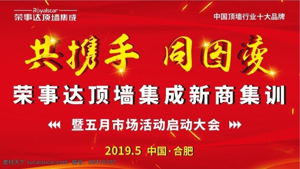 红色活动桁架 新商集训 广告 红色 大喷绘 活动展架 展板模板