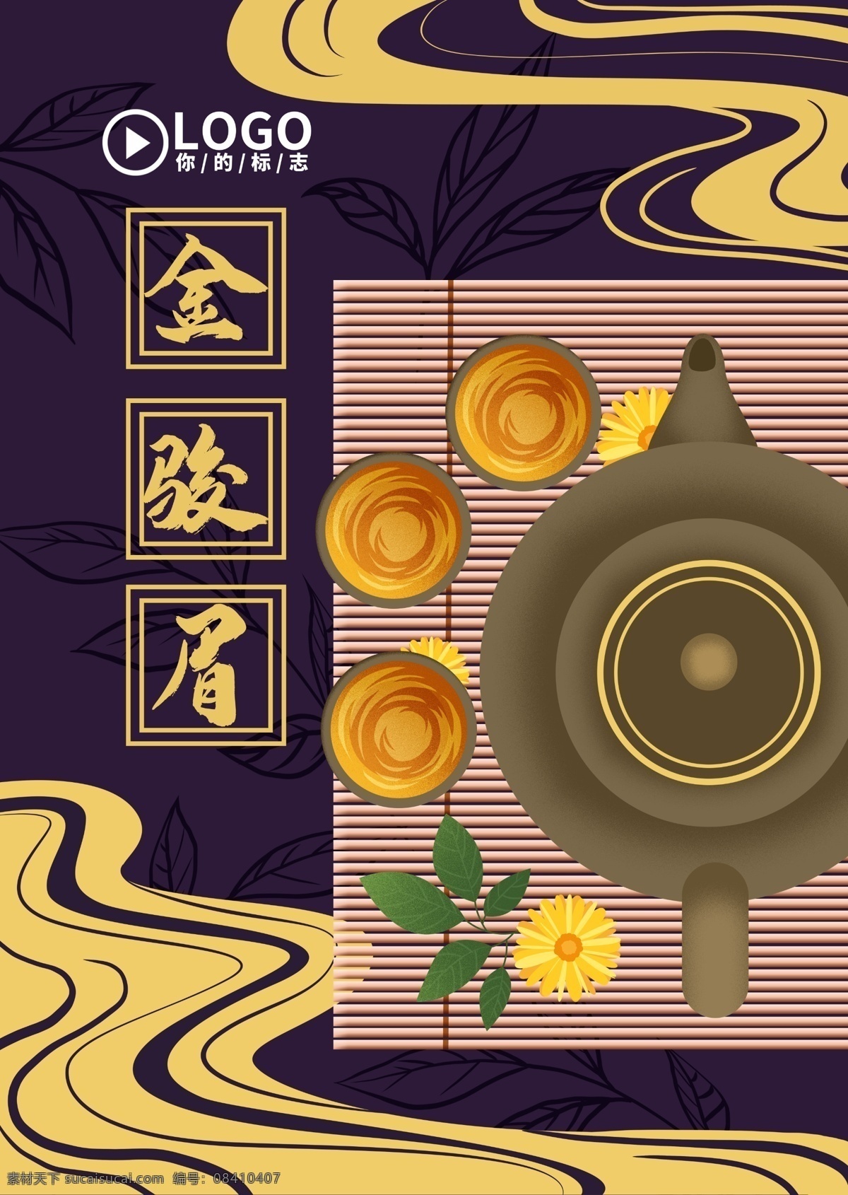 插画茶 手绘茶 茶包装设计 茶 茶叶包装