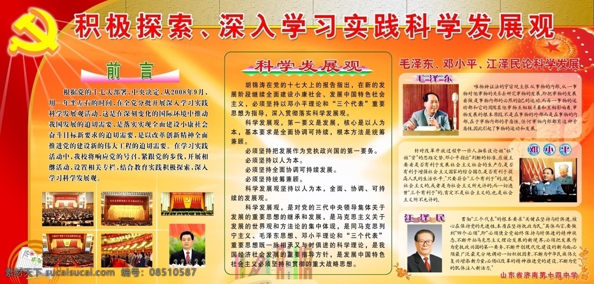 党政建设 展板 广告设计模板 科学发展观 实践 探索 学习 源文件 展板模板 党政建设展板 邓小平理论 其他展板设计