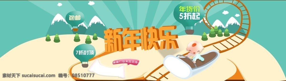 新年 快乐 促销 图 高清 设计图 包邮 年货价格 原创设计 原创淘宝设计