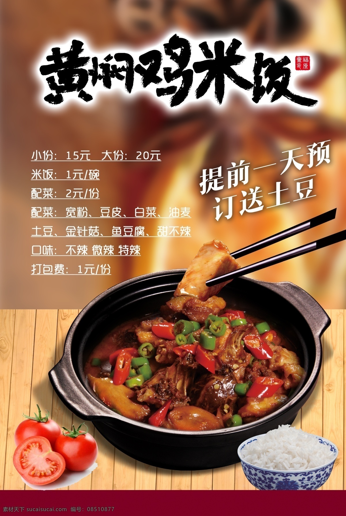 黄焖鸡海报 黄焖鸡展板 黄焖鸡米饭图 黄焖鸡 鸡米饭 浓汁鸡煲饭 香鸡煲 鸡煲饭 黄焖鸡挂画 鲁菜黄焖鸡 山东黄焖鸡 济南黄焖鸡 黄焖鸡国画 黄焖鸡米饭店 黄焖鸡米饭馆 黄焖鸡墙画 黄焖鸡人物 黄焖鸡煲 鸡煲 黄焖鸡加盟 美食 小吃 粮食 展板模板 广告设计图