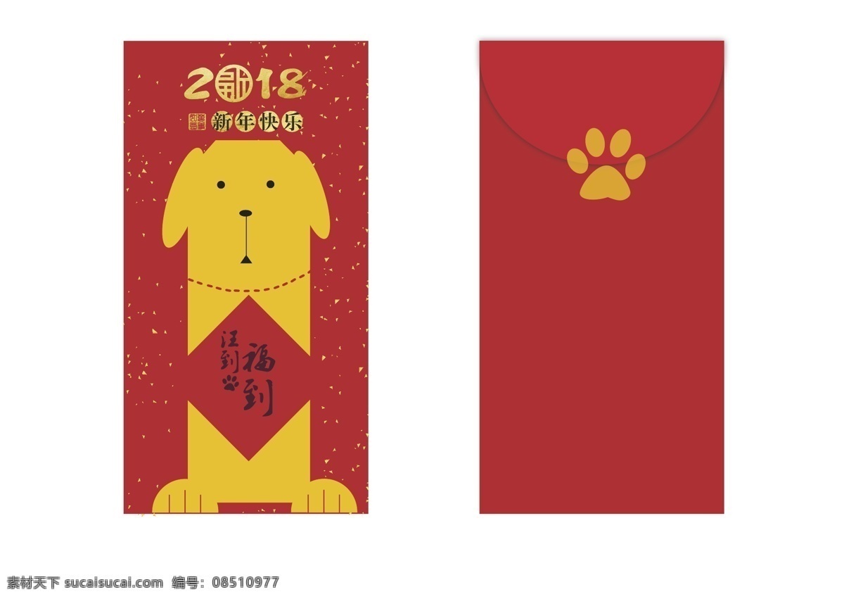 2018 红色 狗年 红包 节日 利是 新春 新年