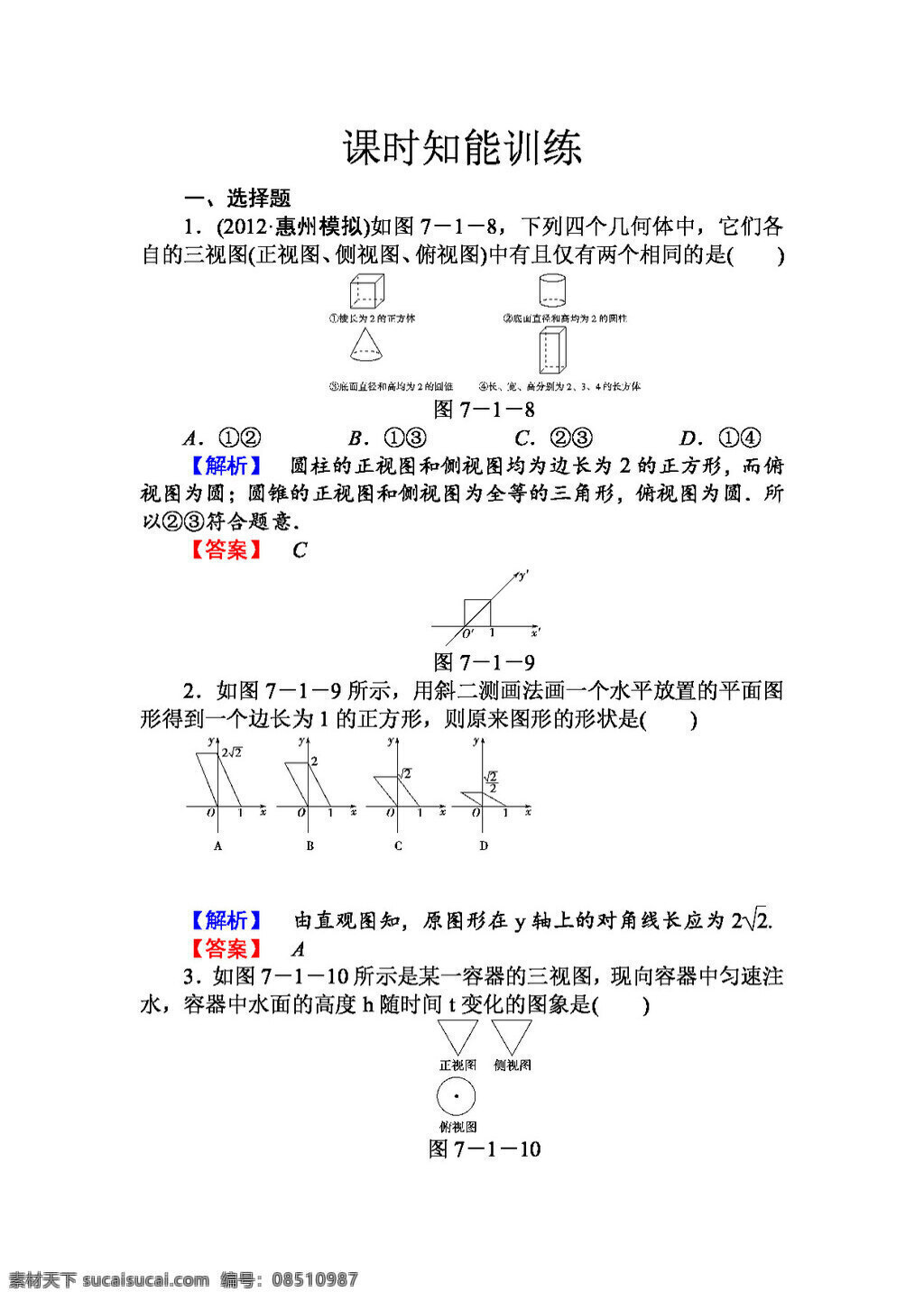 数学 人教 新 课 标 b 版 课堂 坐标 高三 理 一轮 复习 广东 专用 第七章 课时 知能 训练 份 打包 高考专区 试卷