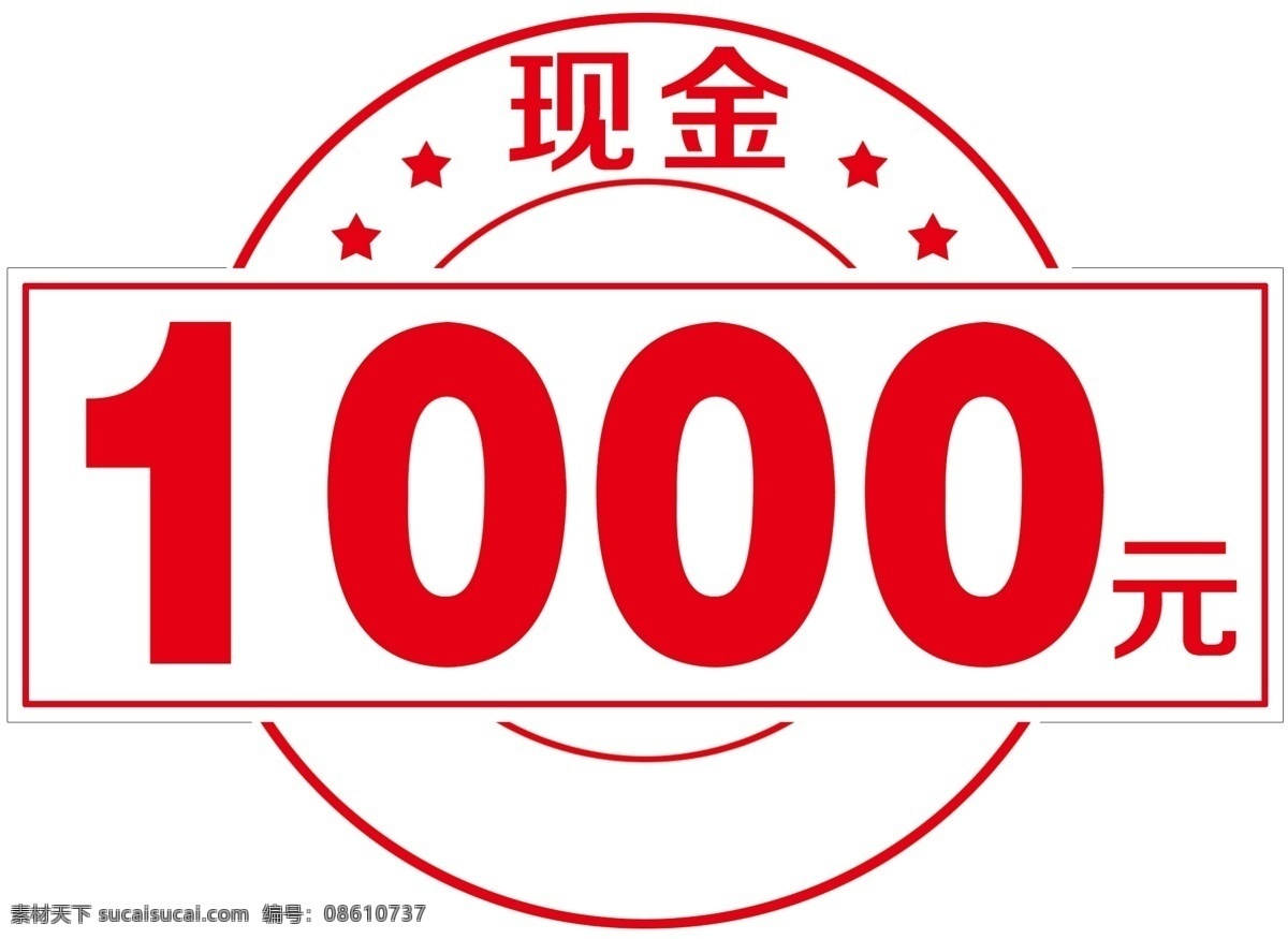 现金 异形展板 1000元 星形 圆形 颁奖 颁奖展板 颁奖画面 五洲国际