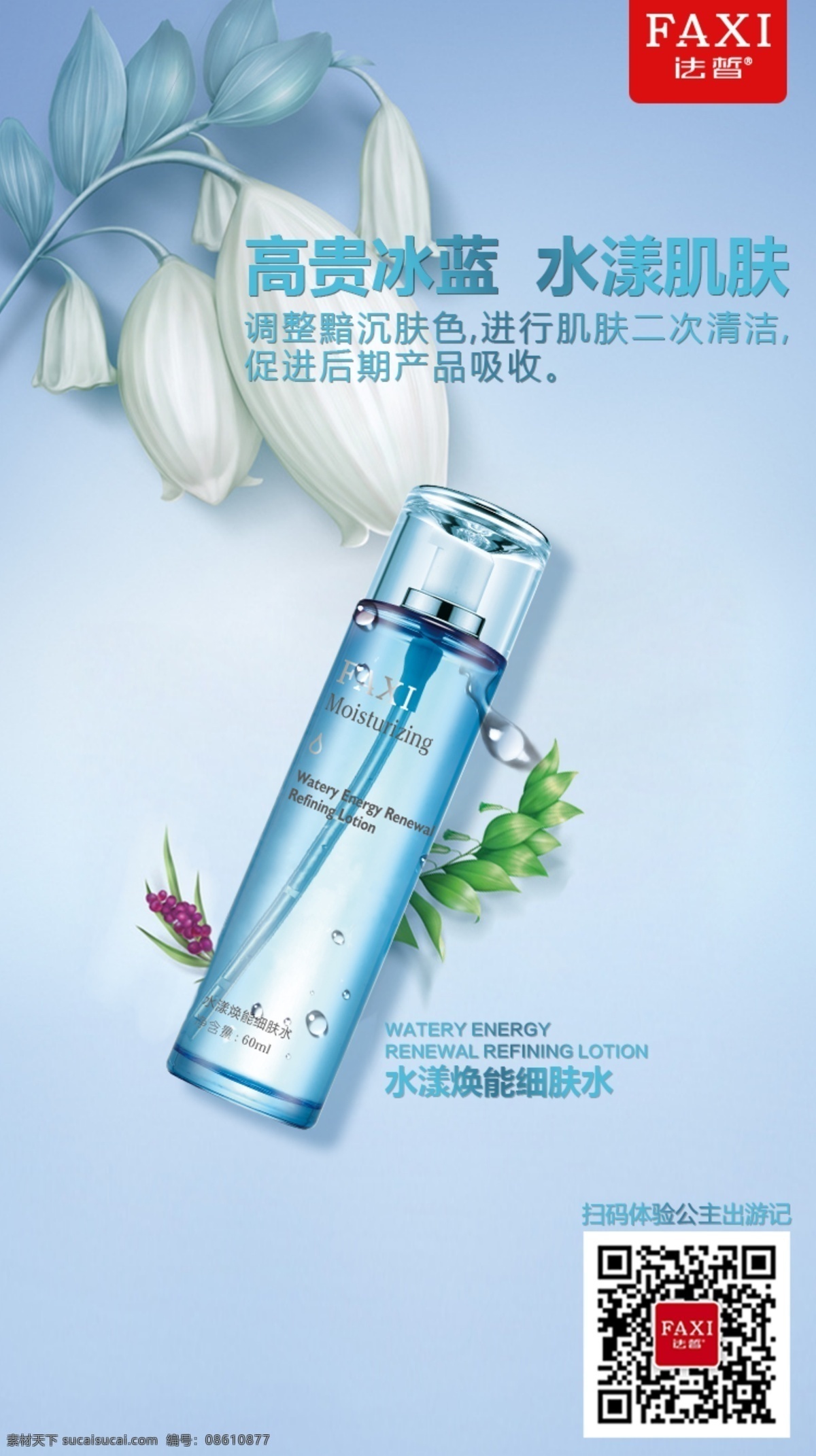 法皙 微商 化妆品 蓝色
