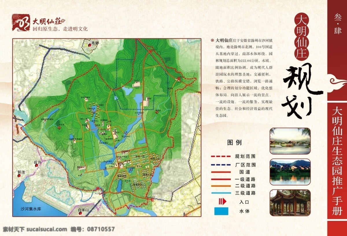 广告设计模板 画册设计 山水 生态园 祥云 源文件 云纹 大明 仙庄 模板下载 大明仙庄 大明仙莊 旅游生态 大明仙庄茶叶 psd源文件 餐饮素材