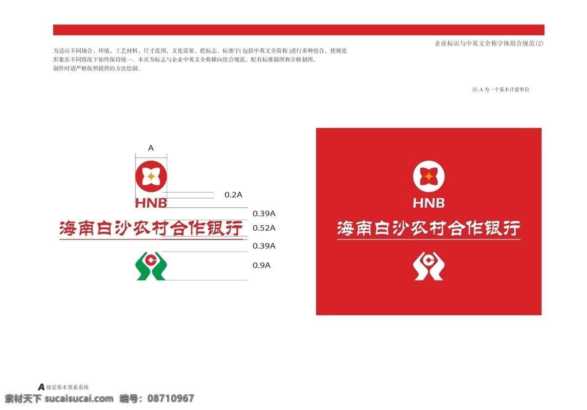 vi 标志 标准 红色 绿色 形象墙 银行 农商银行 形象 墙 矢量 模板下载 矢量图 建筑家居