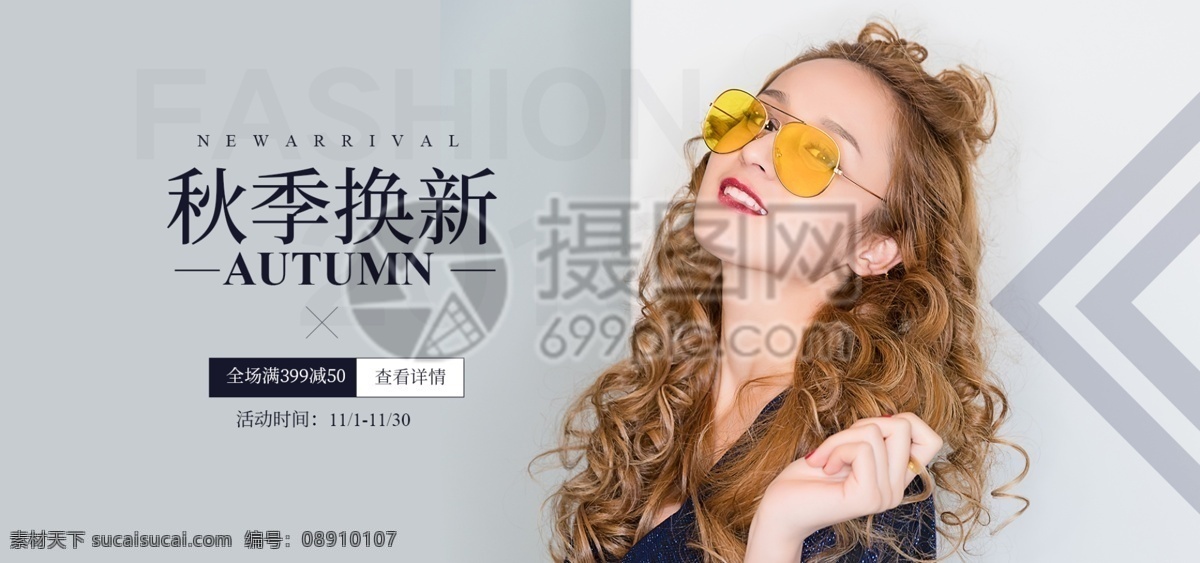 秋季 换 新 女装 促销 淘宝 banner 秋季上新 上新 服装 电商 天猫 淘宝海报