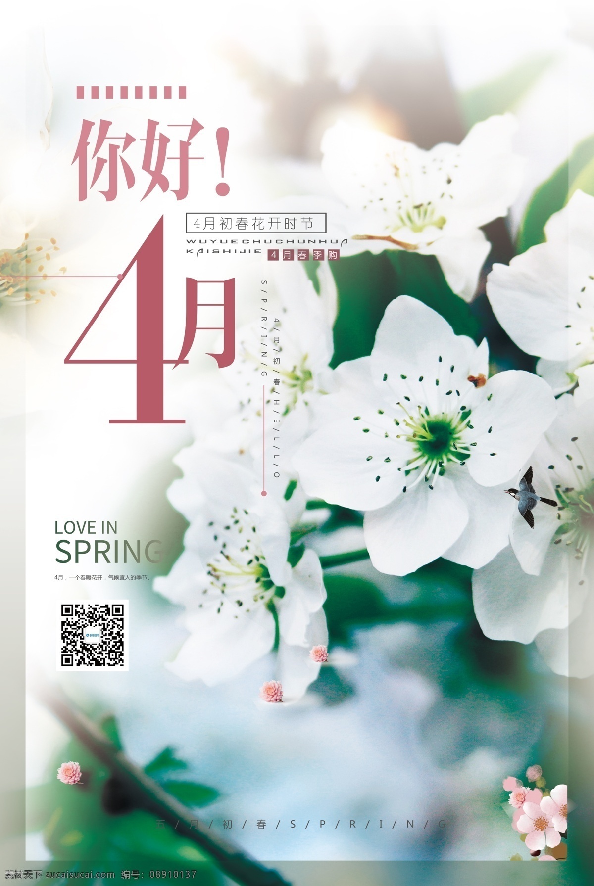 四月 你好 梨花 小 清新 文艺 海报 小清新 小清新背景 小清新海报 花 情侣 简约 唯美 女孩 情人节 你好四月 4月你好