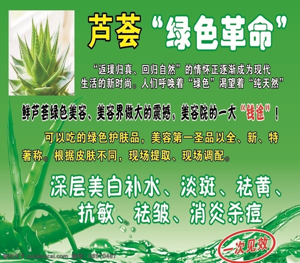 美容 绿色革命 芦荟灌肝 海报