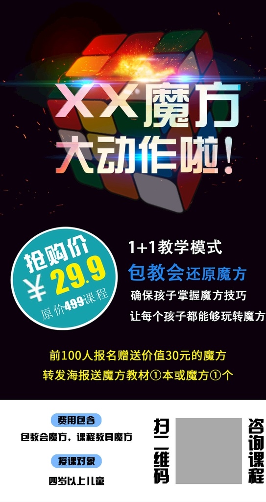 魔方海报 魔方玩具 玩具店 玩具总动员 玩具促销 玩具广告 玩具厂 玩具展架 玩具展板 玩具宣传单 玩具dm 儿童玩具店 少儿玩具 益智玩具 拼装玩具 玩具宣传 玩具打折 玩具吊旗 玩具促销活动 玩具宣传海报 背景 电商淘宝 网宣 展板模板