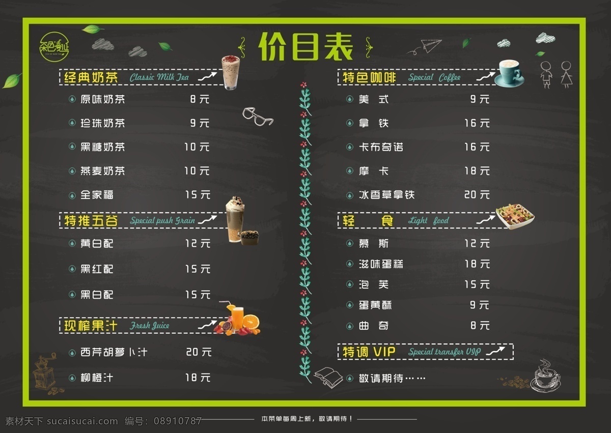 时尚 菜单 价目表 咖啡菜单 时尚黑色菜单 咖啡厅菜单 奶茶 五谷饮品 鲜榨 西式 咖啡馆菜单 简约黑板 菜单菜谱