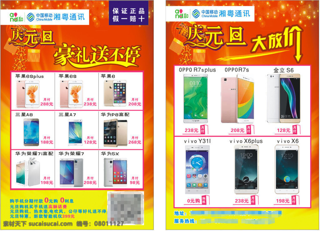 中国移动 湘 粤 通讯 宣传单 dm宣传单 大屏手机 大学 电信 高考 广告设计模板 大屏 手机 特惠 海报 源文件cdr 白色
