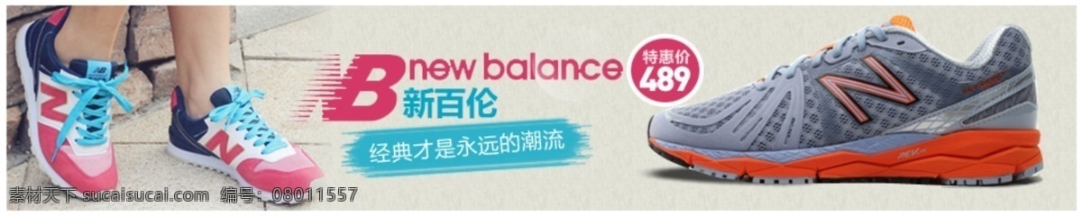 新百伦广告 淘宝广告图 鞋子海报 新百伦告图 运动鞋广告 运动 banner 运动鞋海报 中文模板 网页模板 源文件