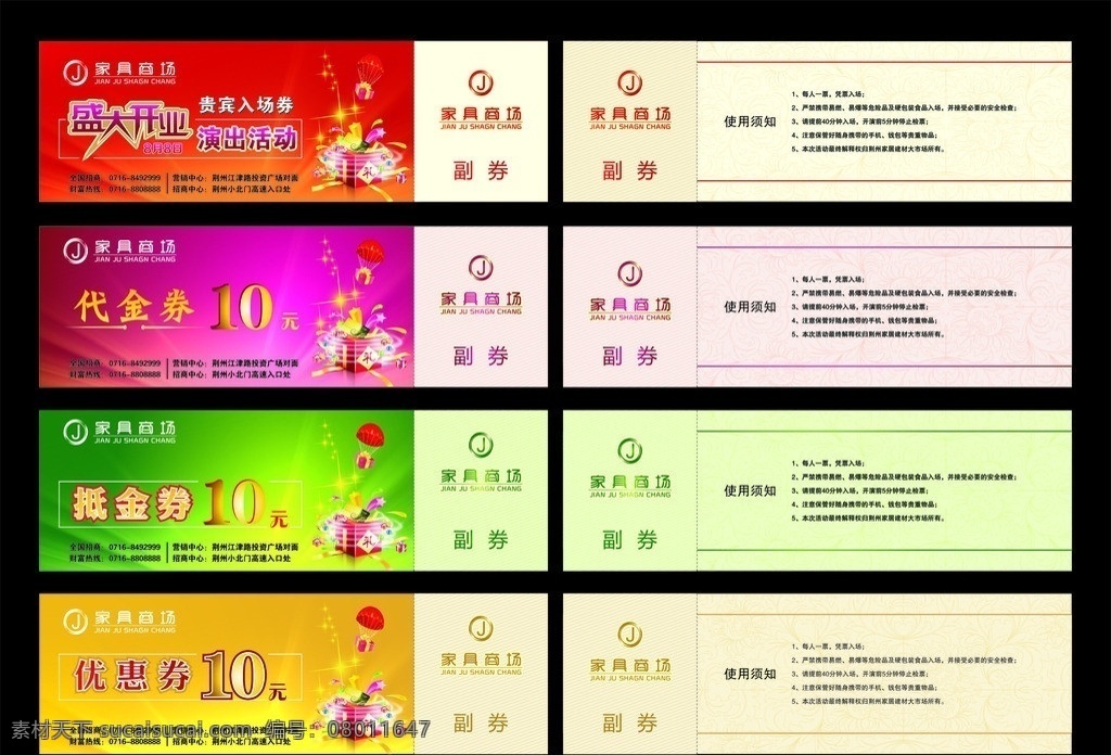 代金券 优惠券 抵金券 入场券 卡片 喜庆背景 会员券 矢量 红色代金券 绿色券 黄金代金券 礼品券 气球 副券 炫丽券