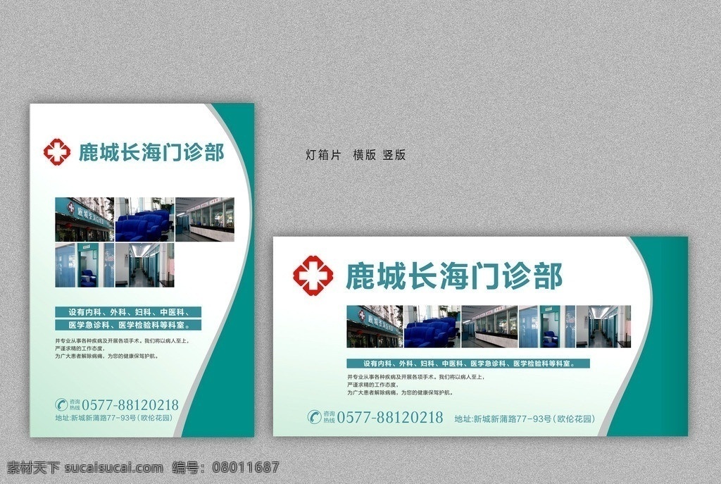 门诊广告画面 门诊 广告 画面 灯箱片 蓝色 绿色 医院 大型背景喷绘 矢量