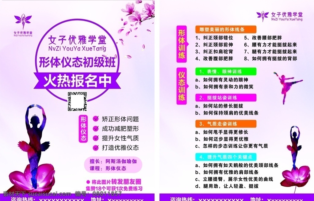 女子 形体 舞蹈 宣传单 形体单页 舞蹈单页 瑜伽单页 芭蕾海报 女子舞蹈