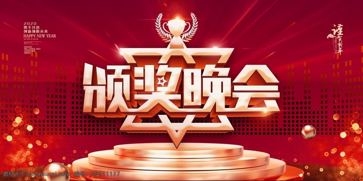企业 年会 背景图片 年会背景 签到墙 跨越梦想 2021年会 精彩赢未来 会议 招商会 答谢会 年会主题 公司年会 年会海报 年会盛典 年会展板 年会舞台背景 年会誓师背景 年会舞美 年终盛典 年中盛典 年终总结 年中总结 公司晚会 企业晚会 企业文艺晚会 员工大会 年会签到墙 公司年会背景
