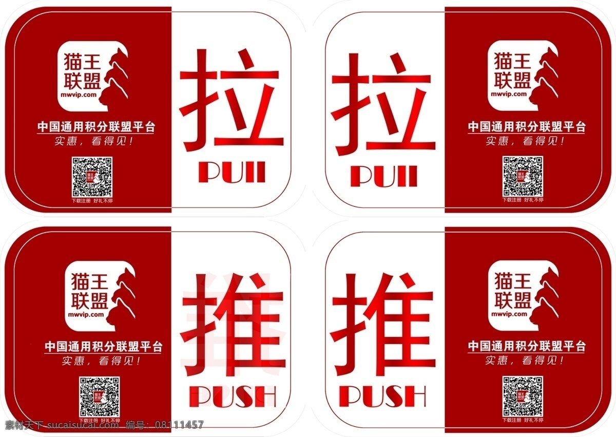 门贴 商业 广告 贴纸 桌贴