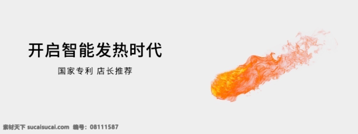 开启 智能 发热 时代 火球 时尚 简约 高级灰 淘宝 海报 详情页 简洁 创意 高端 开启智能时代 科技