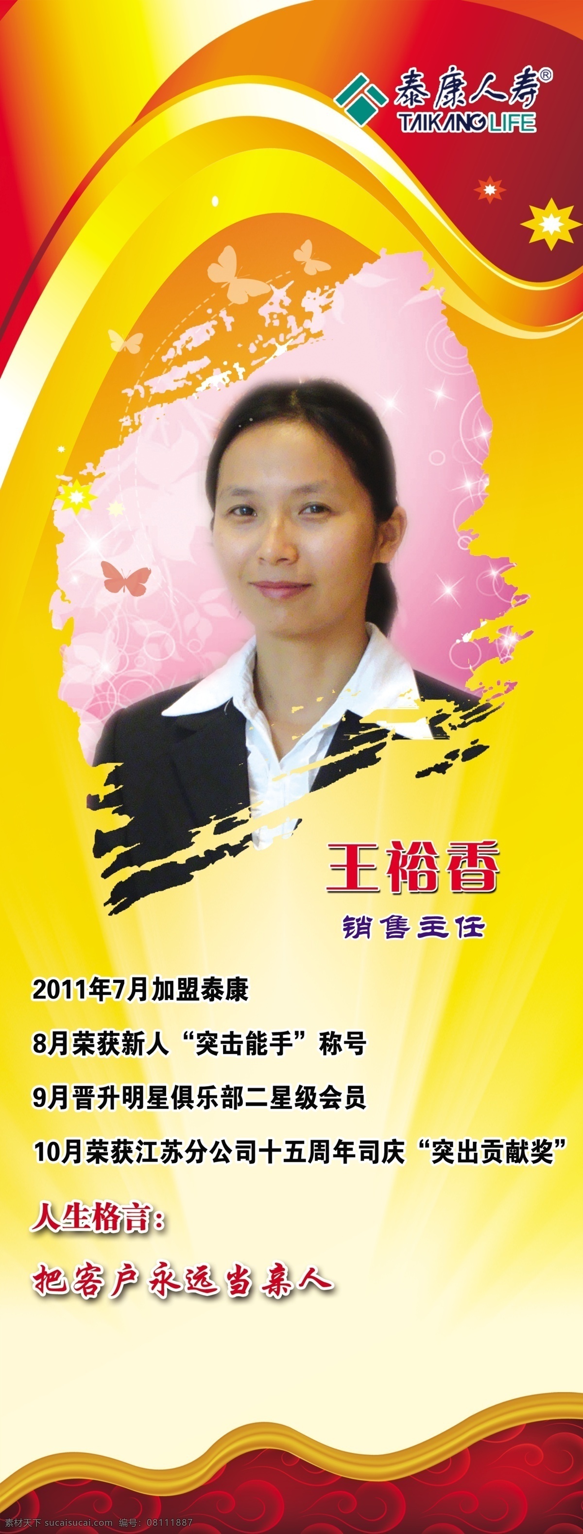 泰康易拉宝 泰康 保险公司 x展架 易拉宝 人物介绍 红色底图 红色背景 黄色底图 黄色背景 喜庆展板 展板模板 广告设计模板 源文件