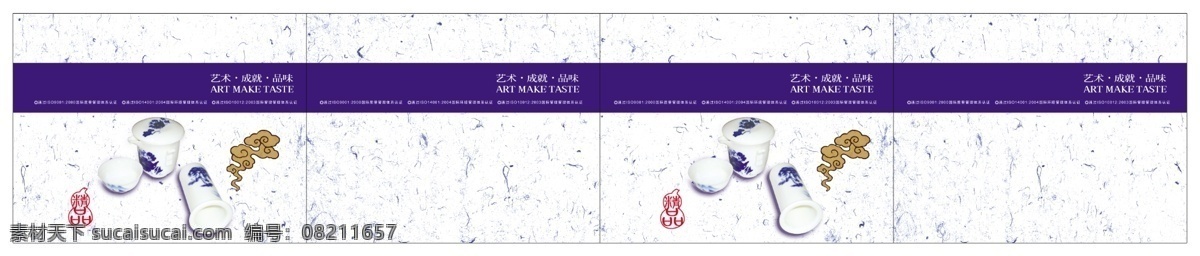 白色 包装盒 包装设计 茶杯 茶叶包装 底纹 高档 广告设计模板 茶叶 包装 模板下载 茶杯包装 陶瓷 青花瓷 青花瓷包装盒 云 展开图 蓝色花纹 蓝色 花纹 印章 源文件 psd源文件 餐饮素材