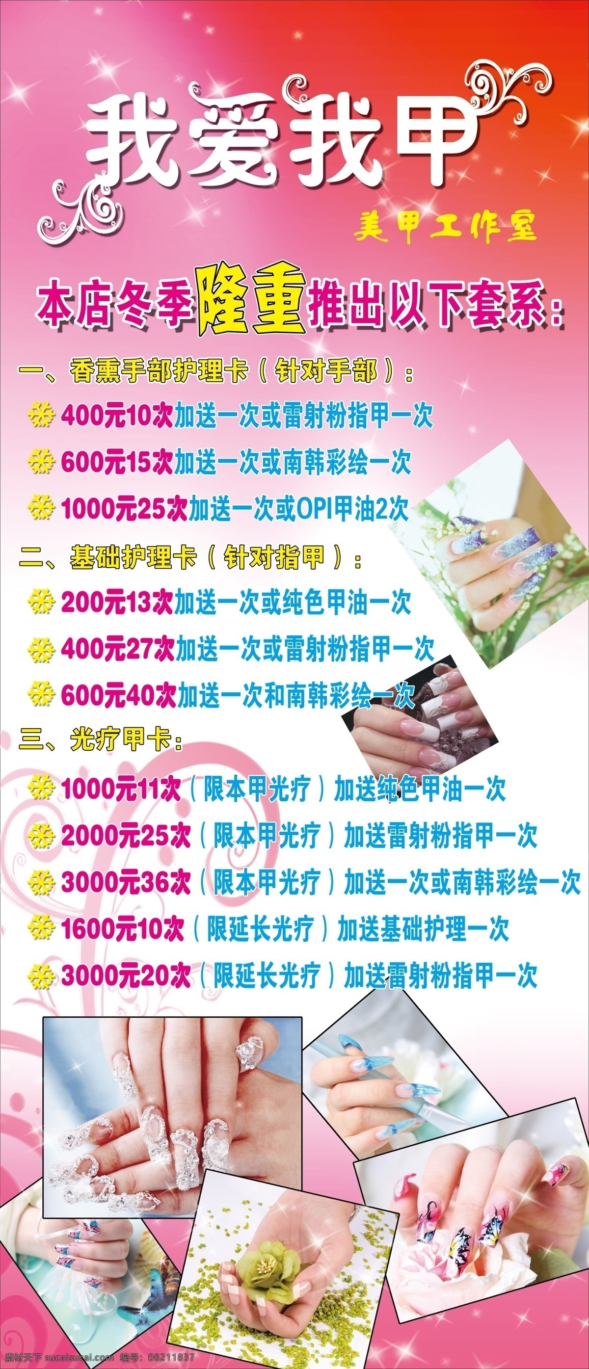 x展架 粉色 粉色背景 花纹 美甲 美甲广告 美甲图片 易拉宝 模板下载 艺术字 源文件 海报 宣传海报 宣传单 彩页 dm