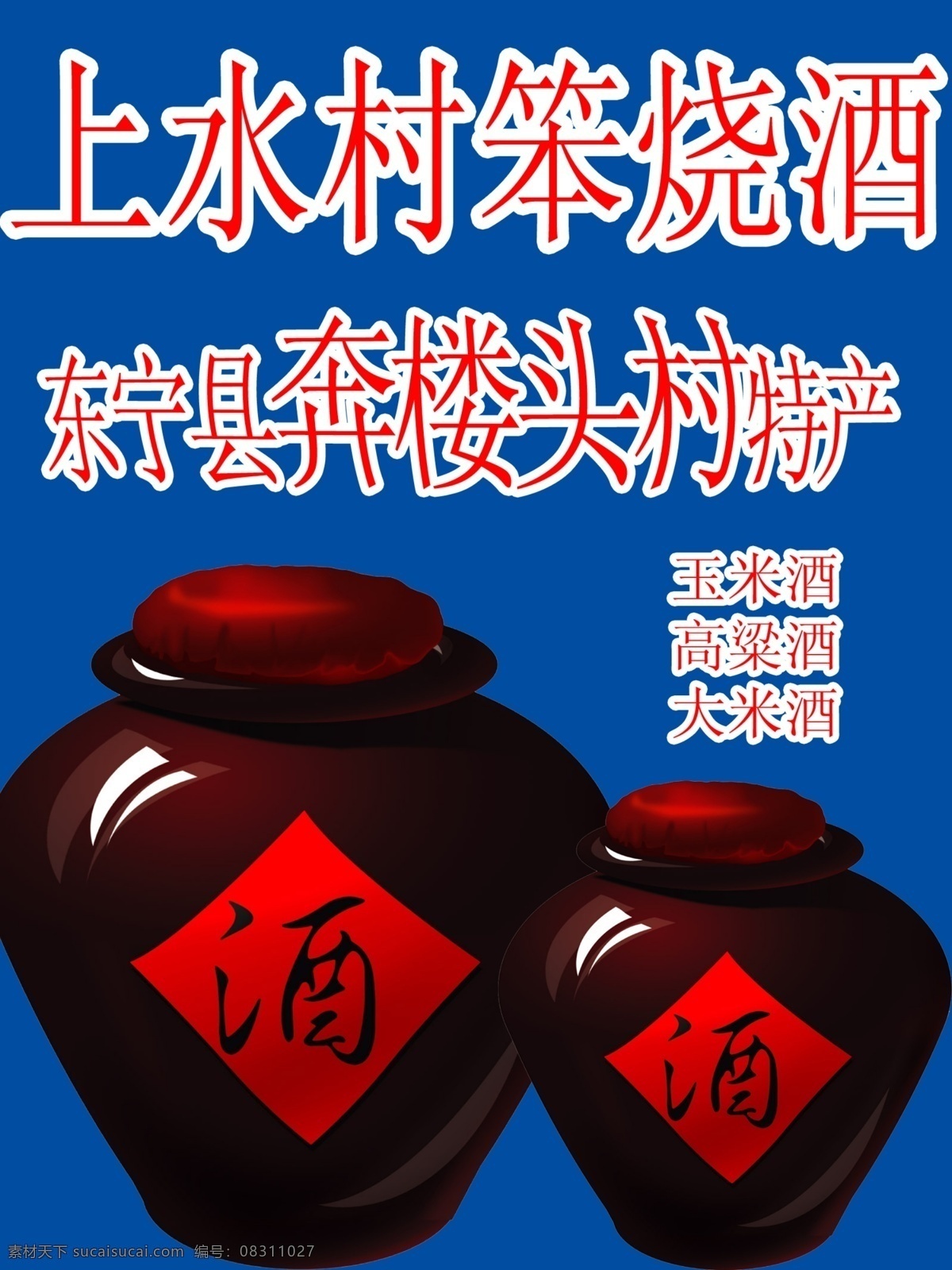 粮食 酒 分层 酒坛子 原创 源文件 模板下载 粮食酒 酒喷绘布 ps文件 展板 其他展板设计