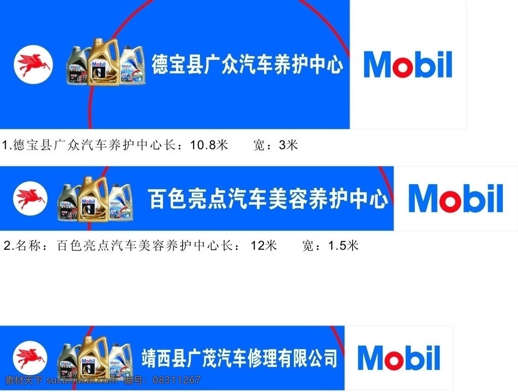 mobil 润滑油 汽修 失量 矢量