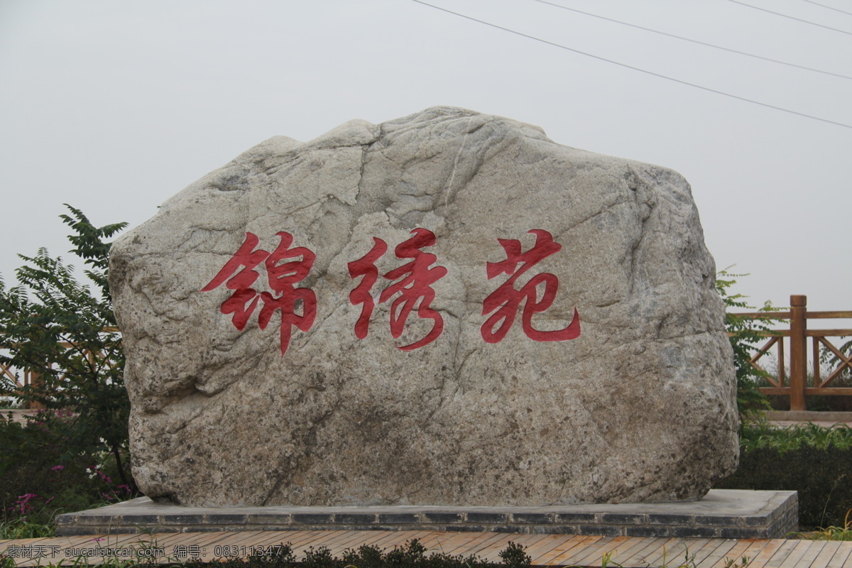 景观石 景石 石头 雕塑 假山石 假山 建筑园林 园林建筑