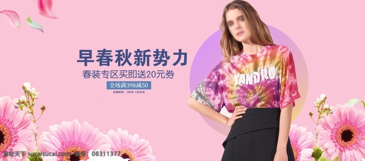 电商 淘宝 红色 花朵 早春 女装 海报 banner 粉色 海报素材 女装海报 淘宝海报 早春上新