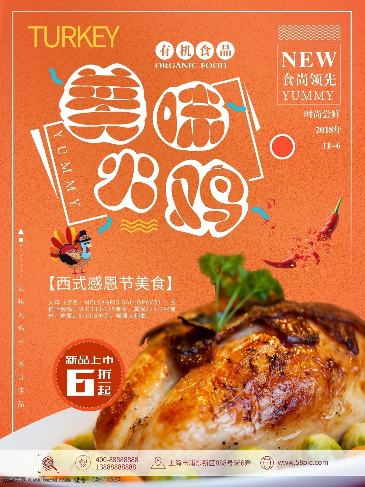 感恩节 火鸡 美食 海报 火鸡海报 促销 海报美食海报