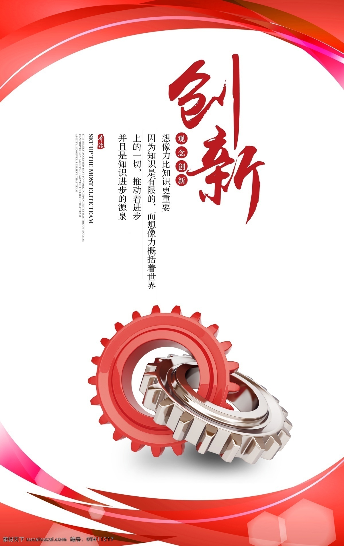 企业文化 创新 海报 企业 挂画 企业文化展板 团队文化 公司文化 公司理念 发展理念 企业海报 企业展板 企业挂图 企业荣誉 企业精神 企业宗旨 企业理念 企业宣传 企业画册 展板设计 海报背景 展板背景 易拉宝 x展架 展板 海报素材 展板素材 大气海报 大气设计