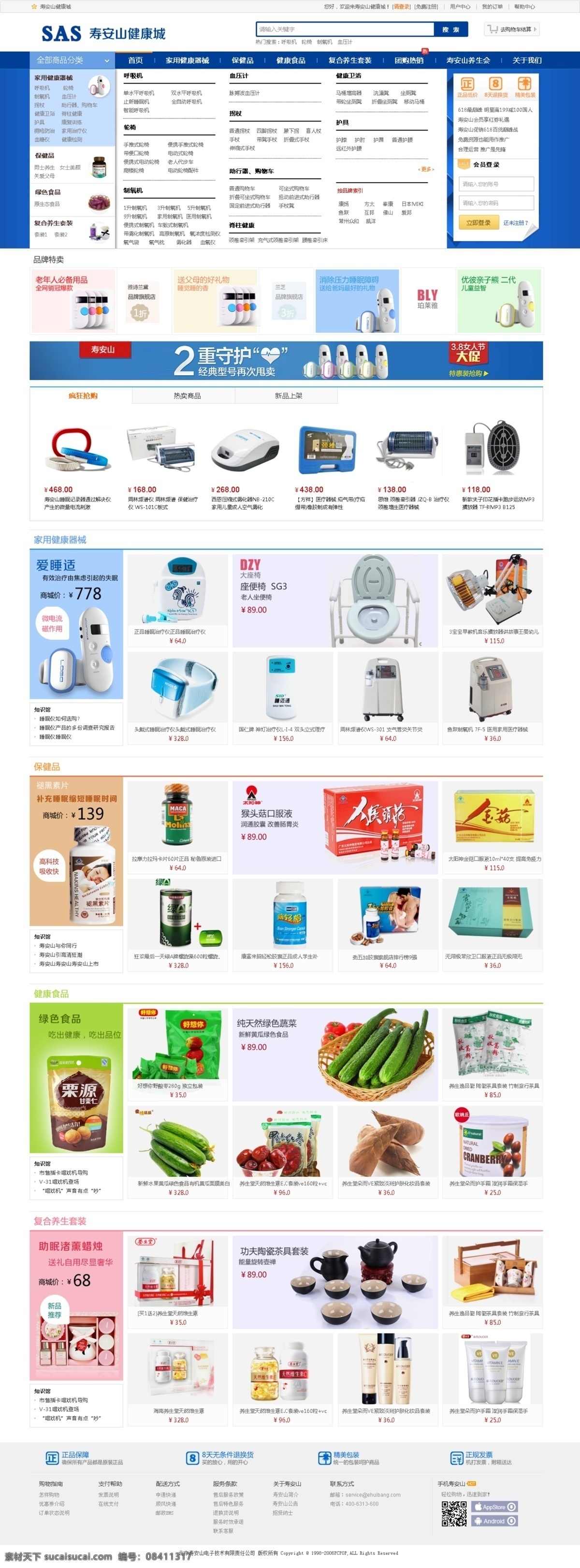商城网站 红色