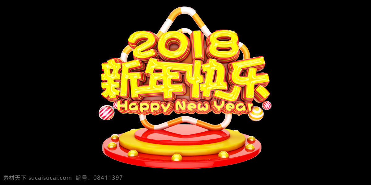 组 喜庆 新年 快乐 设计素材 春节 节日 标语 祝福语 艺术字 新年快乐 红色 金色