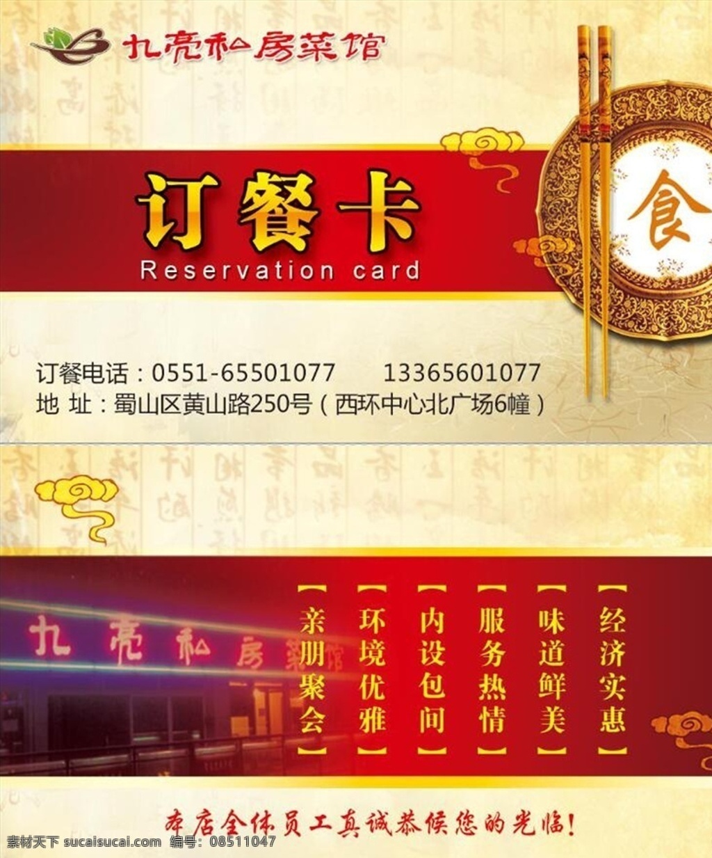 订餐卡 暗花 背景 红色 渐变 米黄色 食 筷子 门头 私房菜 中式 花纹 名片 分层