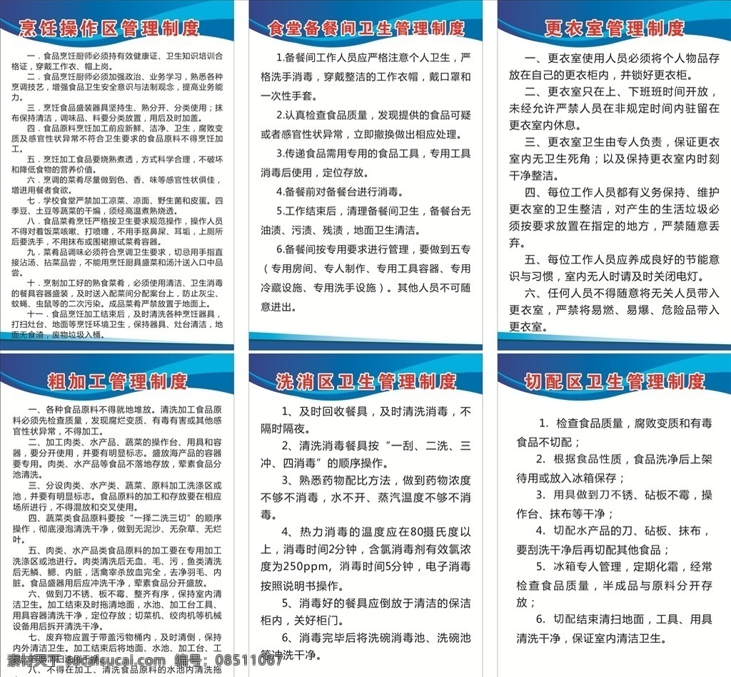 食堂制度 学校 食堂 制度 卫生 保洁