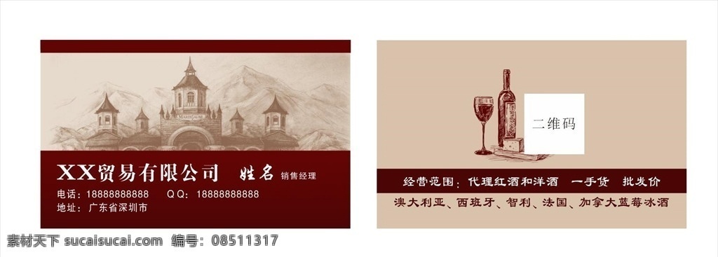 红酒名片 红酒 复古 城堡 简洁 名片卡片