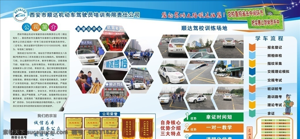 驾校展板 驾校宣传 驾校场地 驾校荣誉 驾校简介 报名流程 爱心承诺 招贴设计