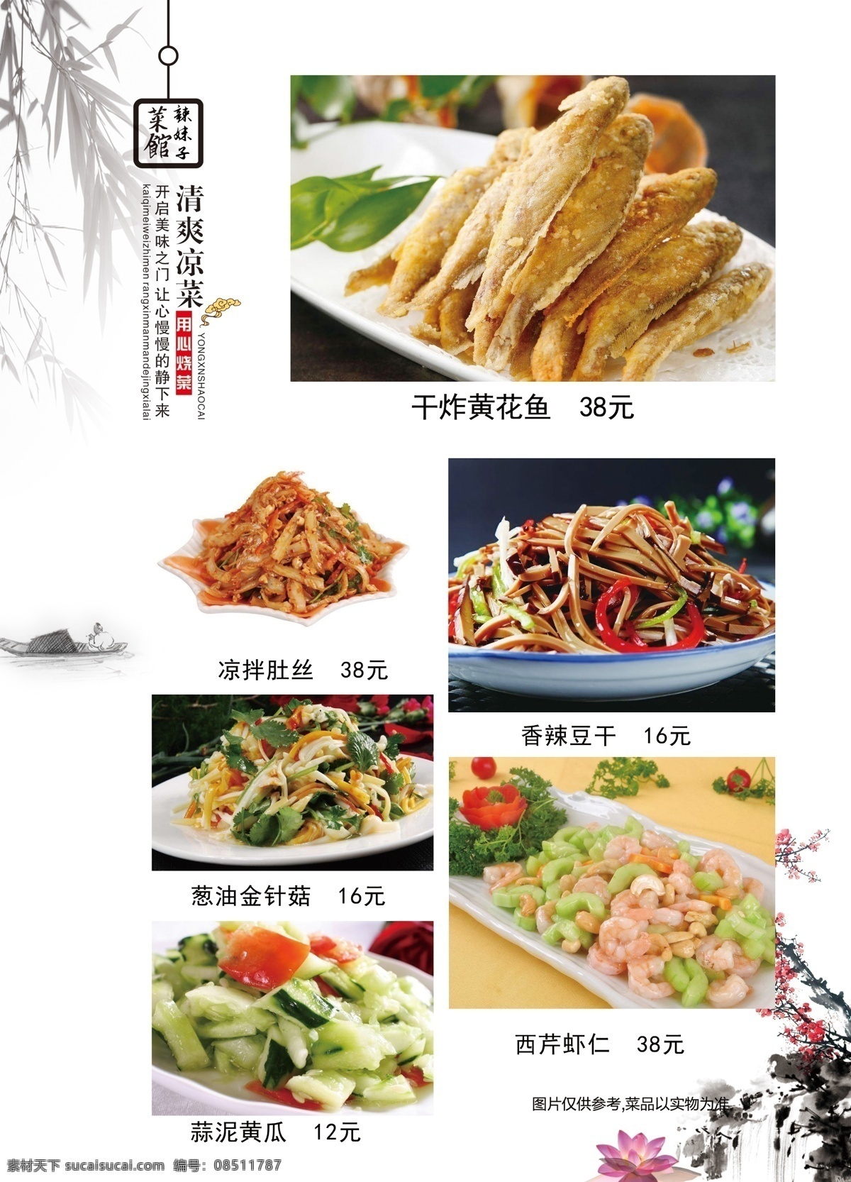 菜谱 菜单 中式菜谱 风味茄子 精品菜谱 饭店菜谱 饭店菜单 川菜菜谱 麻婆豆腐 湘菜菜谱 砂锅粥菜谱 大排档菜谱 酒店菜谱 餐馆菜谱 饭馆菜谱 高档菜谱 菜谱设计 菜单设计 菜谱画册 美食画册 高档餐厅画册 菜谱封面 菜谱菜品 中餐菜谱 海鲜菜谱 菜谱大全 食谱画册 西餐菜谱 白菜丸子 分层