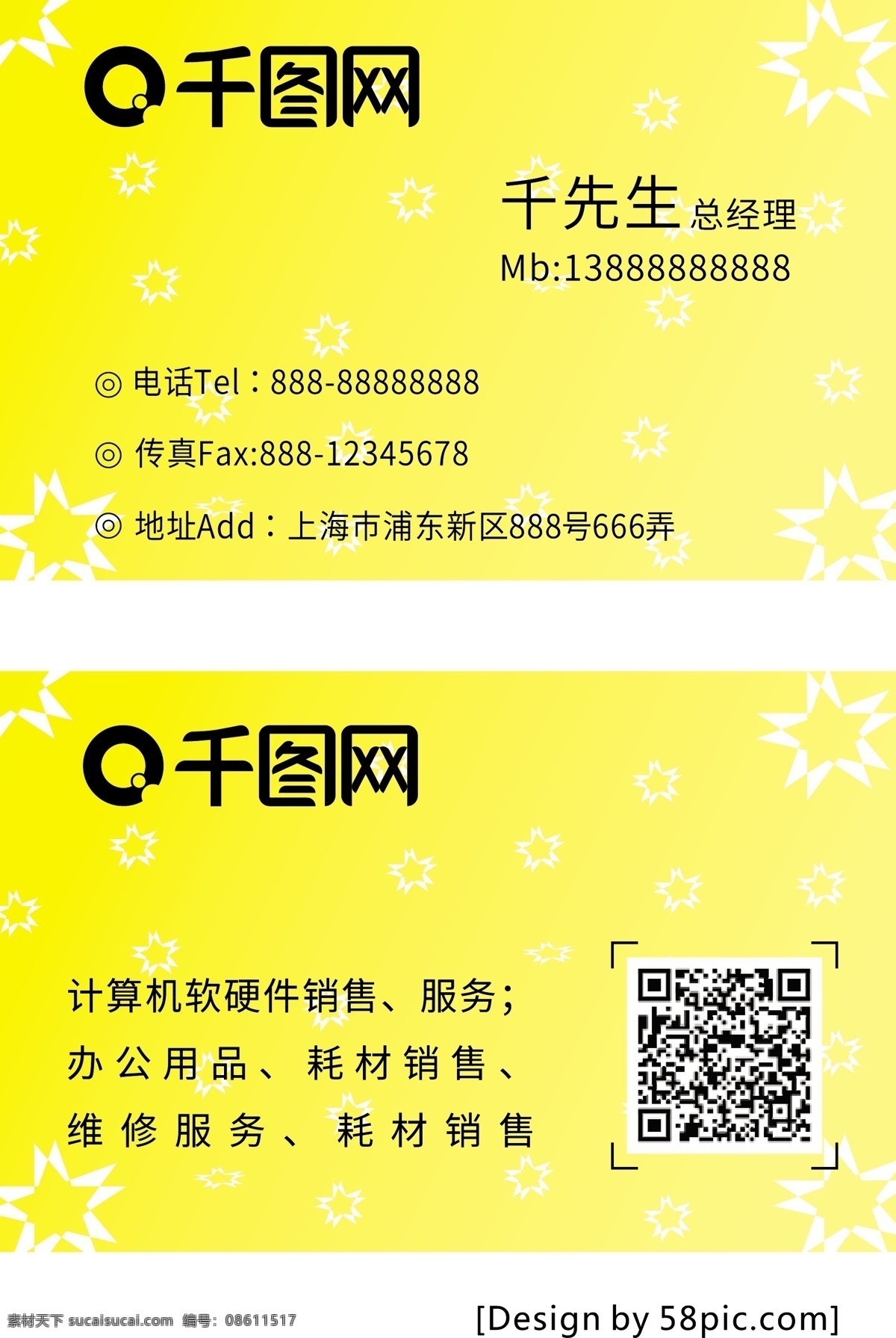 黄色 星星 商务 名片 模板 商务名片 公司名片 名片模板 企业名片 二维码 主营业务 大众名片