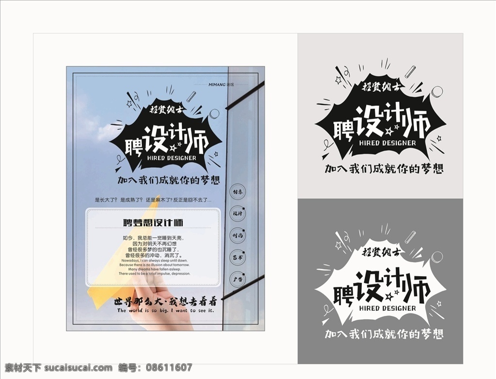 招聘 设计师 海报 招聘设计师 招聘海报 招聘艺术字 高档海报 艺术字 艺术海报 宣传海报 梦想 梦想海报 海报文化 海报模板 艺术字文化 文化海报 矢量文件 活动海报 促销海报 促销艺术字 海报宣传