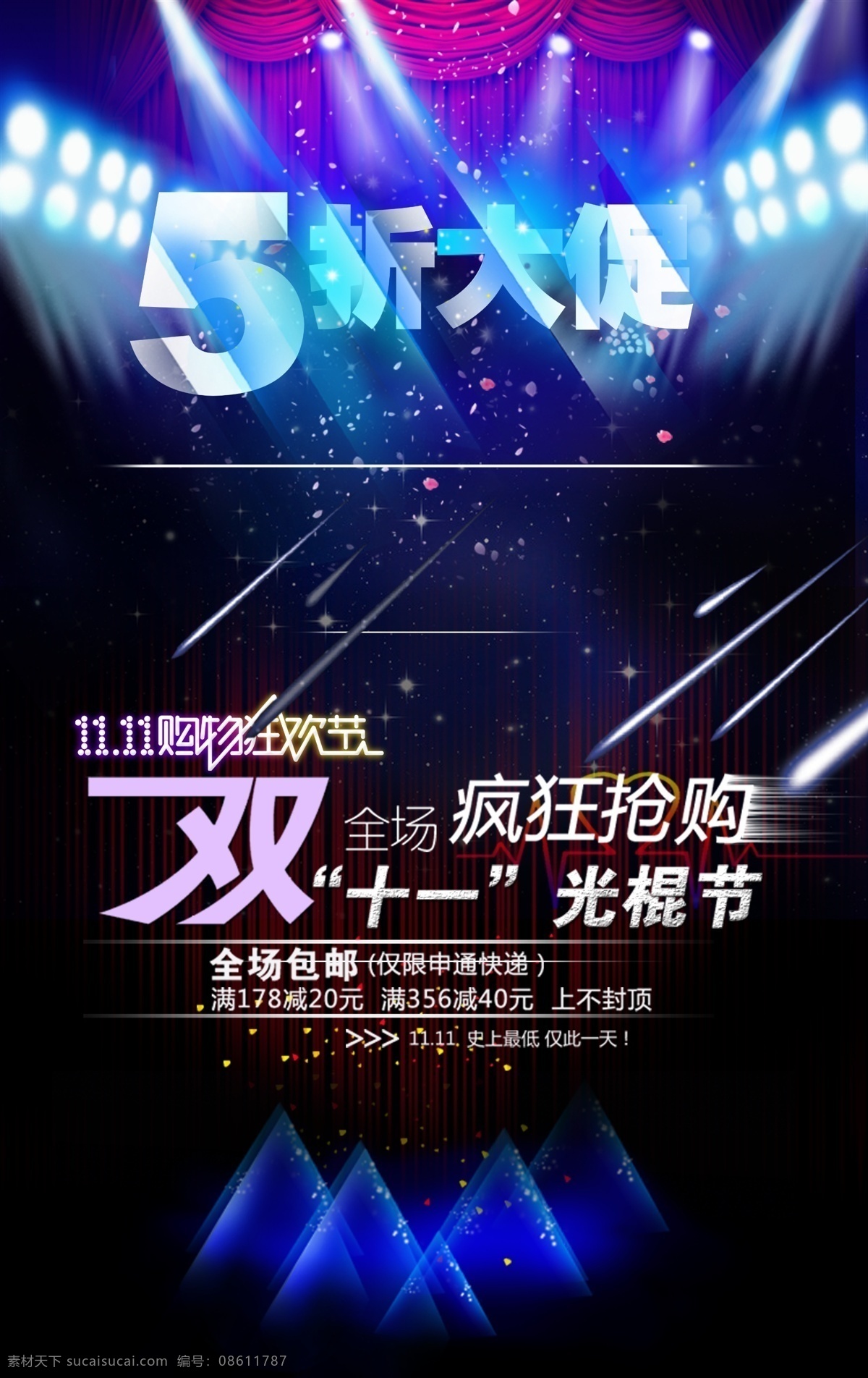 双十 购物 狂欢节 海报 11.11 5折 背景 促销 打折 大气 灯光 光棍节 黑色 双十一 节日 商务 蓝色 星光 tiff 分 图 层 原创设计 原创海报