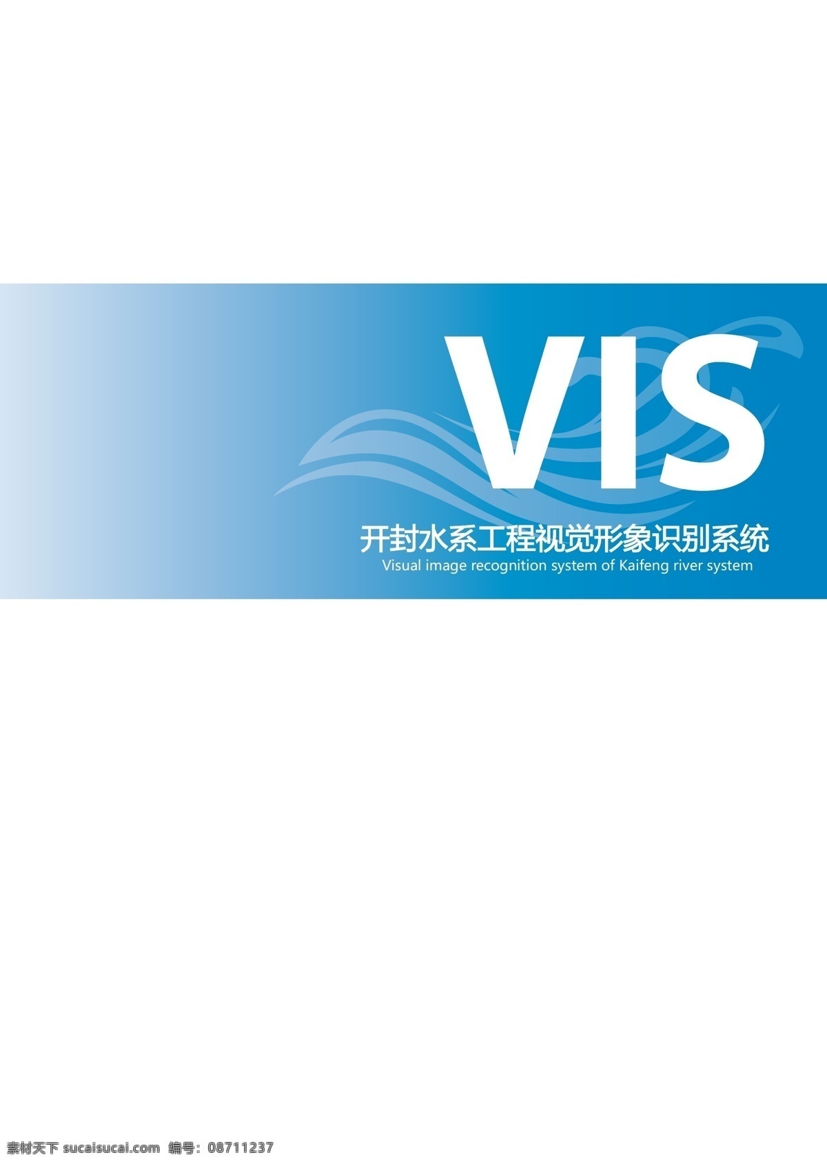 vi设计 vis 整体 页 开封水系 开封 logo设计