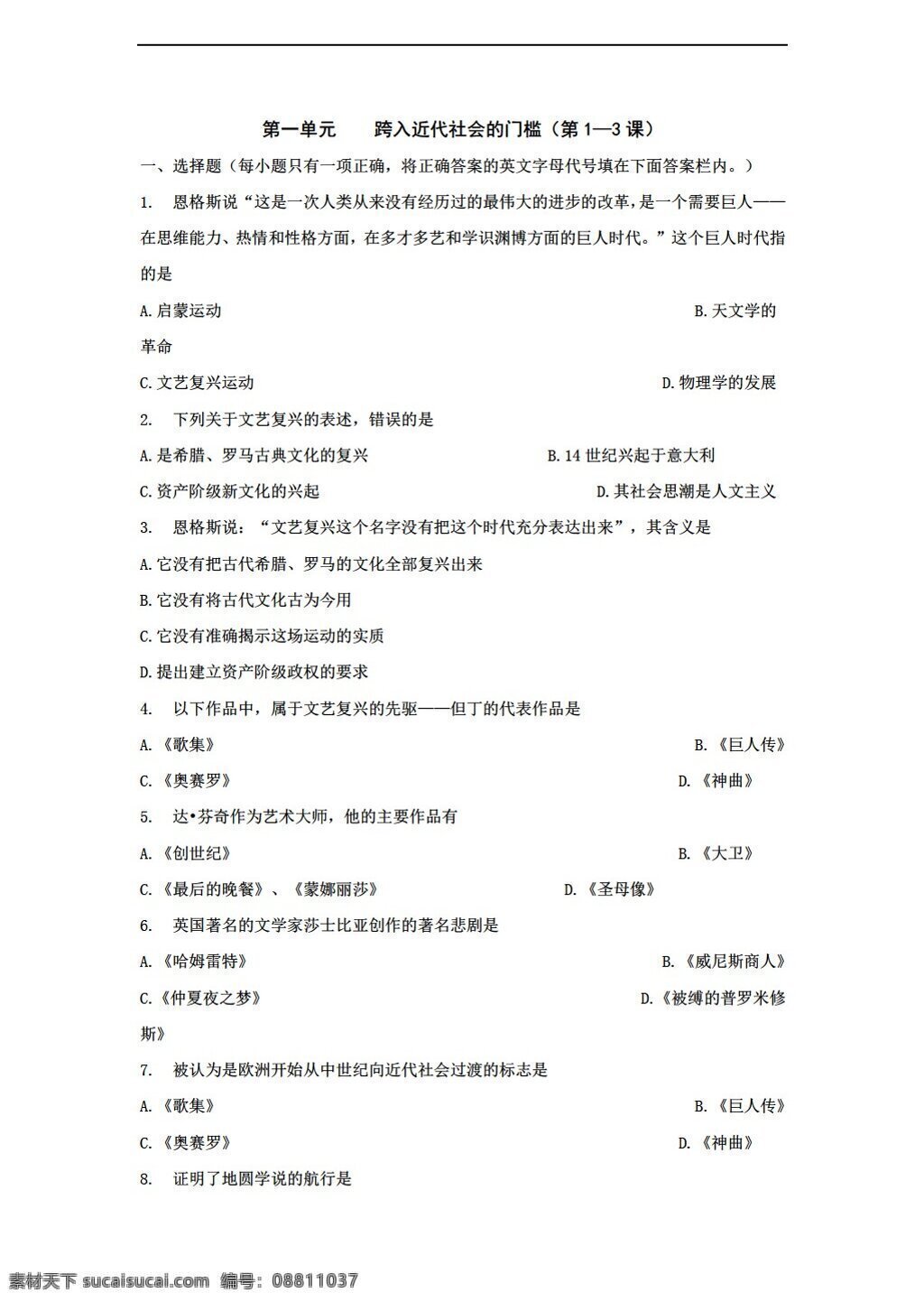 九 年级 上册 历史 单元 跨入 近代 社会 门槛 课 上 北师大版 九年级上册 试题试卷